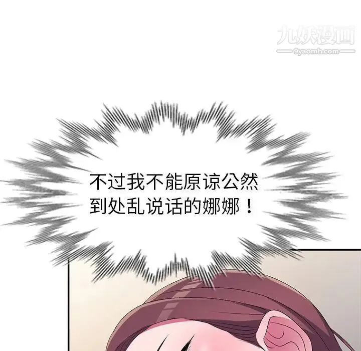 娜娜变身记 第16话 第73页