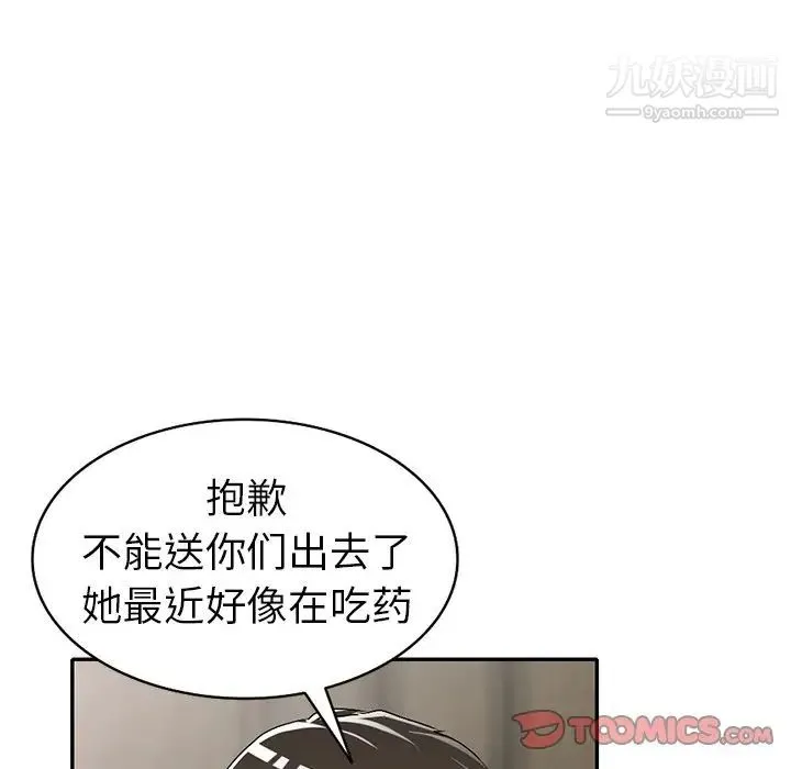 娜娜变身记 第16话 第30页