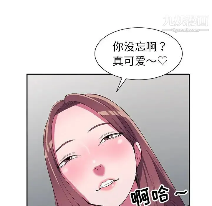 娜娜变身记 第16话 第43页
