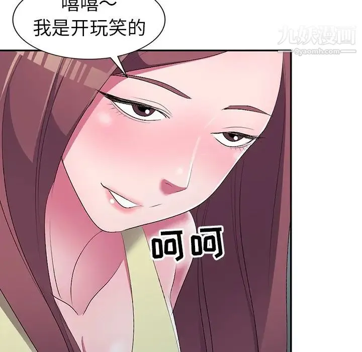 娜娜变身记 第16话 第68页