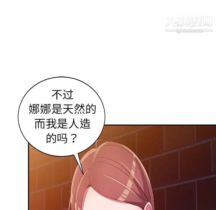 娜娜变身记 第16话 第61页