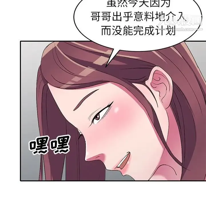 娜娜变身记 第16话 第35页