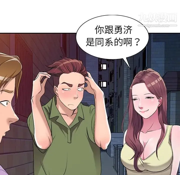 娜娜变身记 第16话 第124页