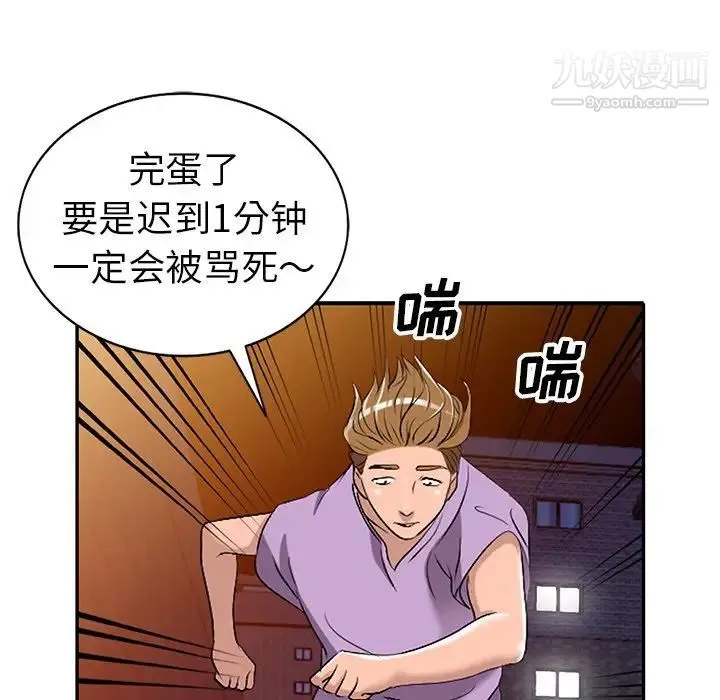 娜娜变身记 第16话 第108页