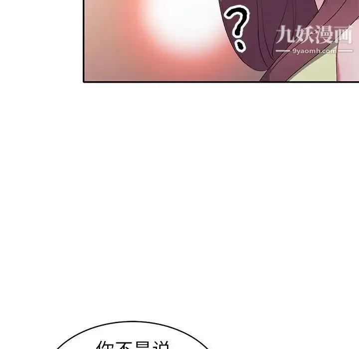 娜娜变身记 第16话 第40页