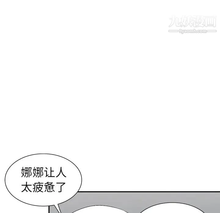娜娜变身记 第16话 第52页