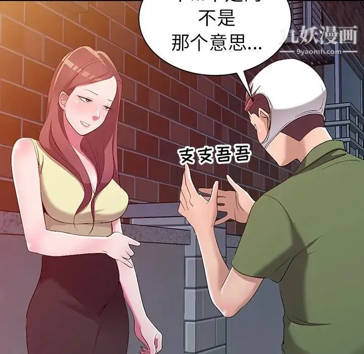 娜娜变身记 第16话 第66页