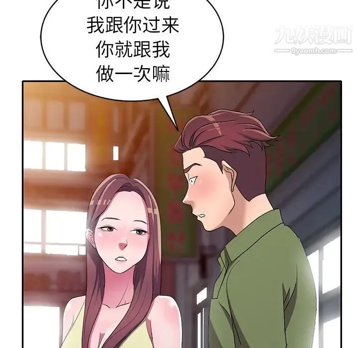 娜娜变身记 第16话 第41页