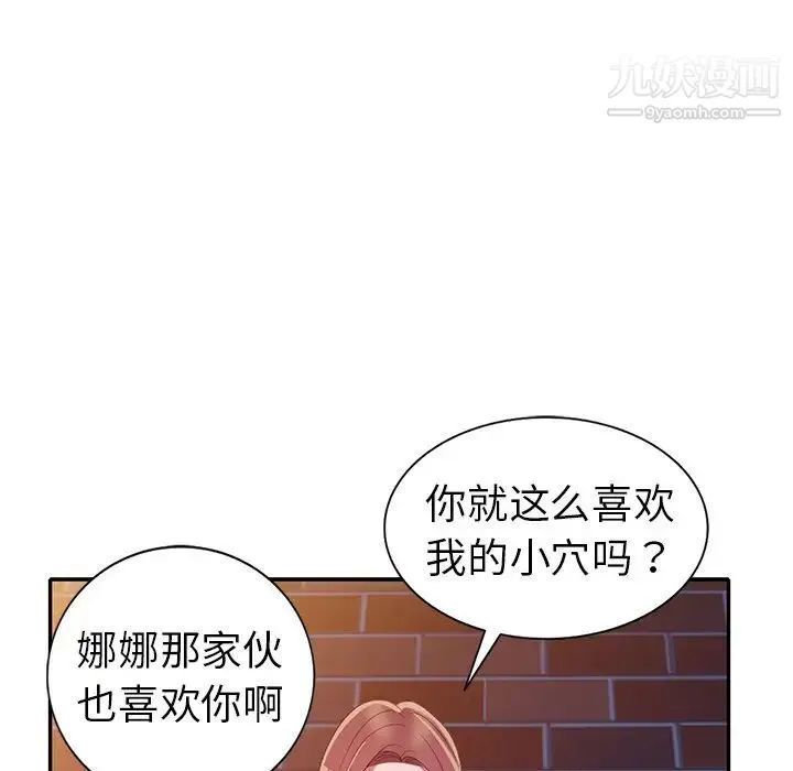 娜娜变身记 第16话 第50页