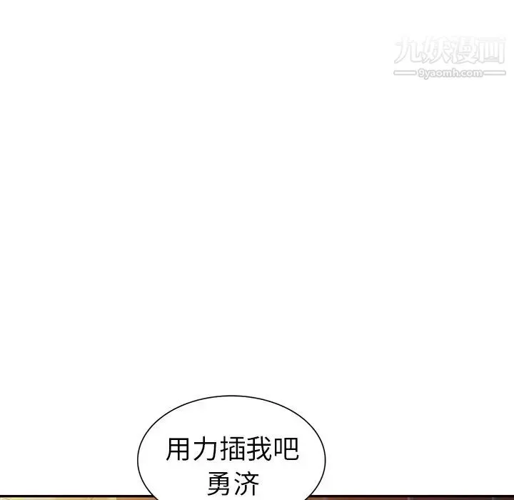娜娜变身记 第16话 第75页