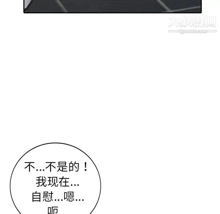 娜娜变身记 第11话 第38页