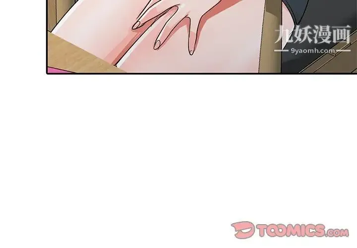 娜娜变身记 第11话 第3页