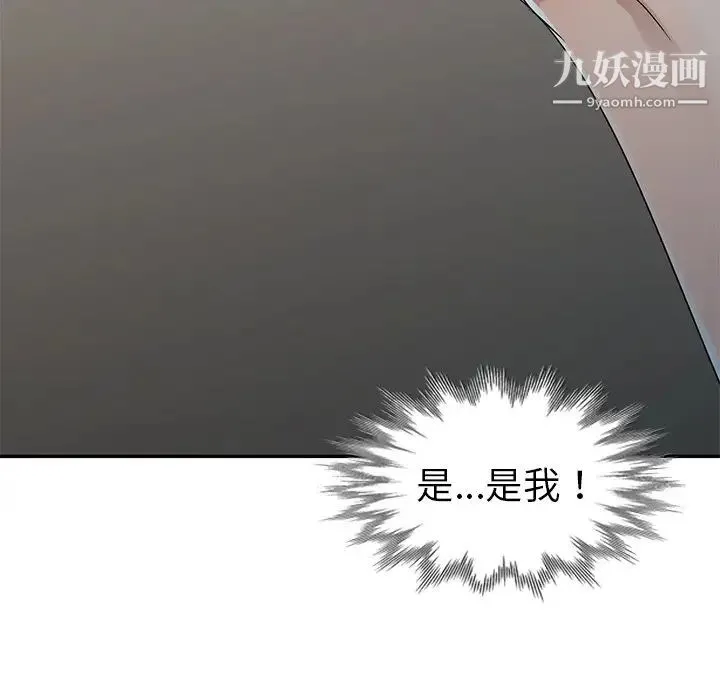 娜娜变身记 第11话 第32页