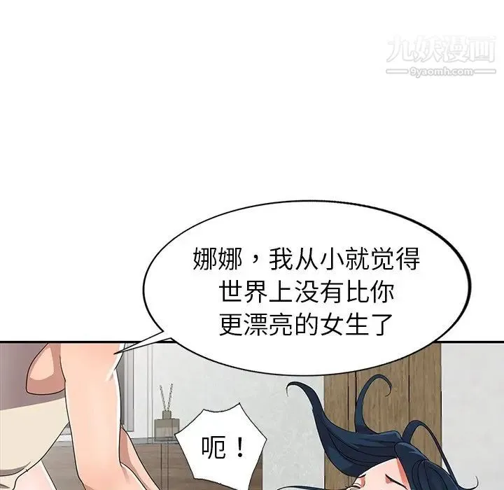 娜娜变身记 第11话 第96页