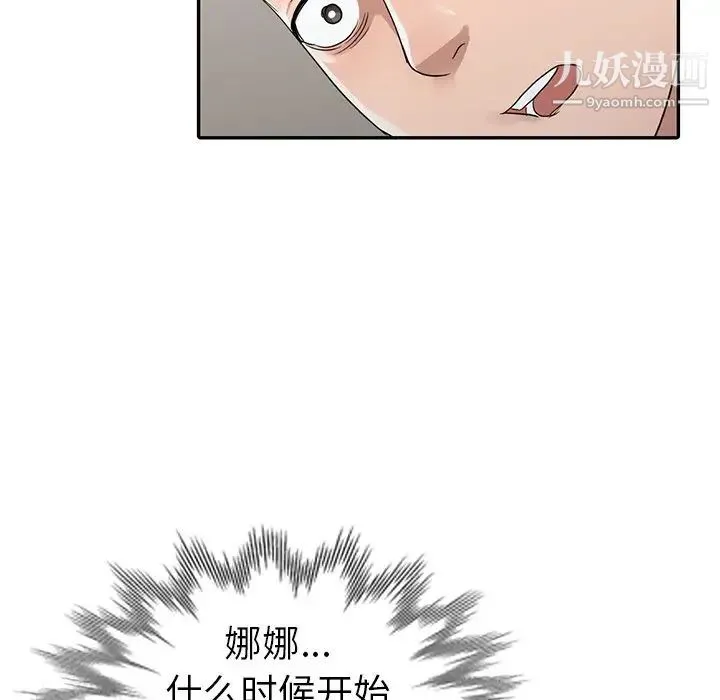 娜娜变身记 第11话 第69页