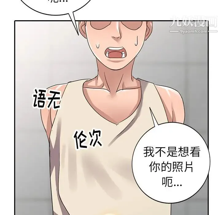 娜娜变身记 第11话 第39页