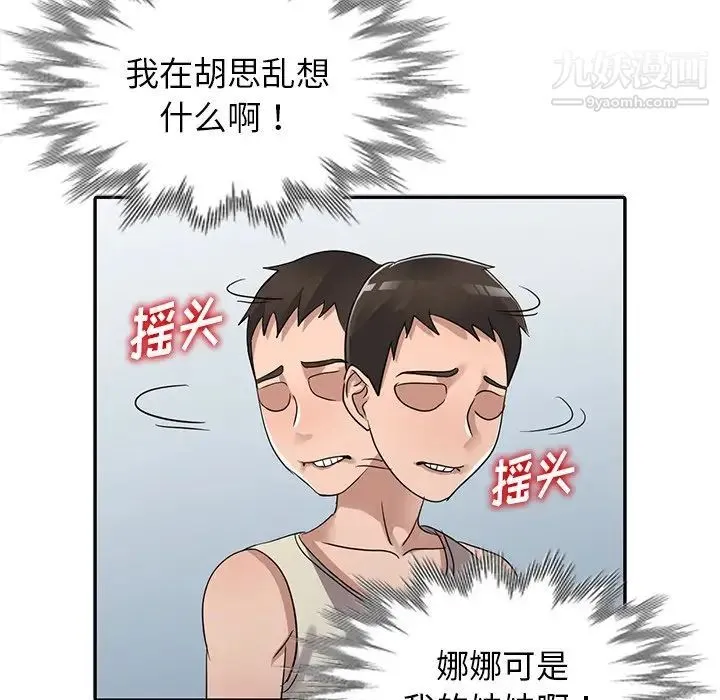 娜娜变身记 第11话 第77页