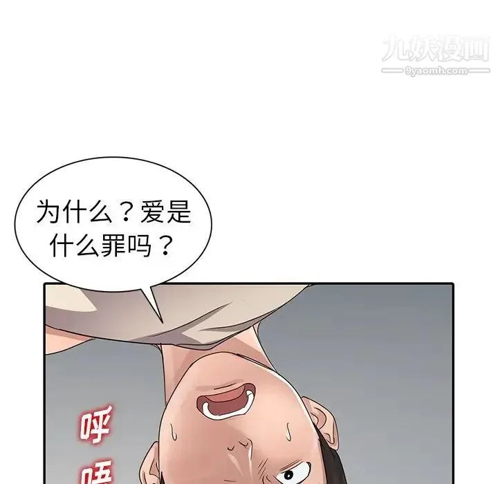 娜娜变身记 第11话 第98页