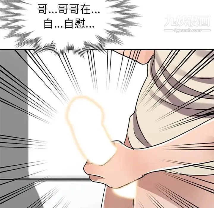 娜娜变身记 第11话 第26页