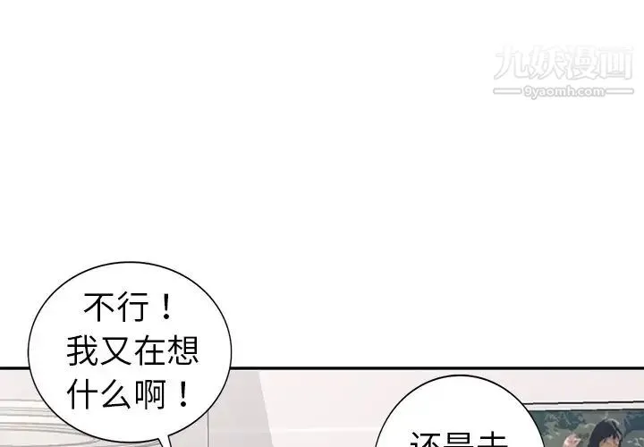 娜娜变身记 第11话 第4页