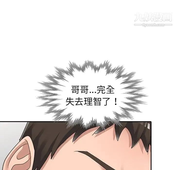 娜娜变身记 第11话 第118页