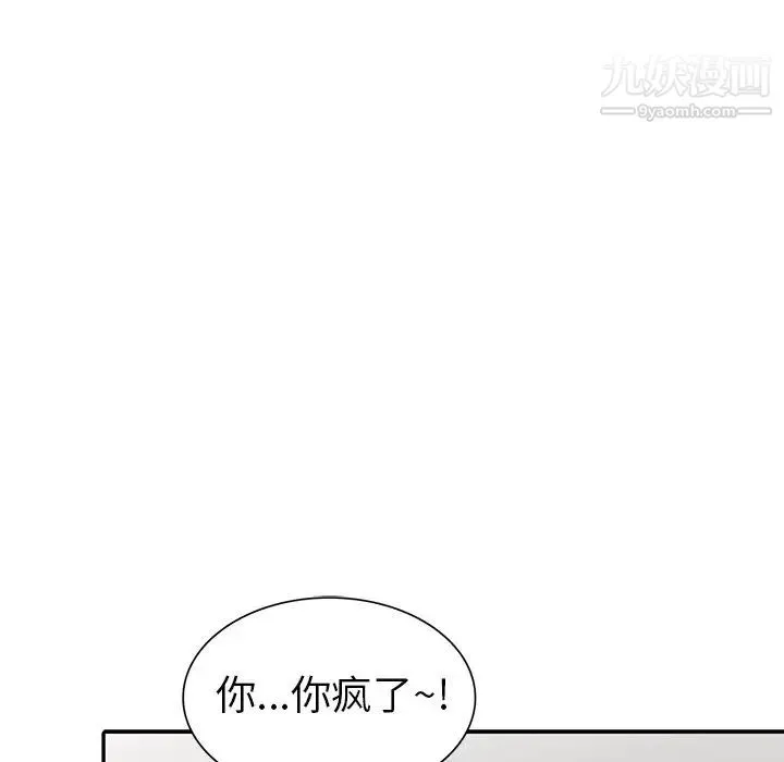 娜娜变身记 第11话 第100页