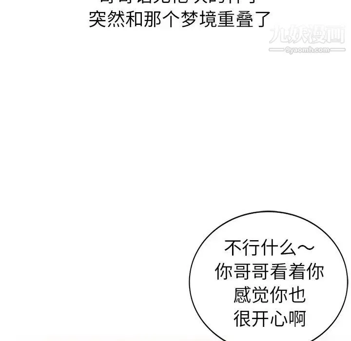娜娜变身记 第11话 第43页