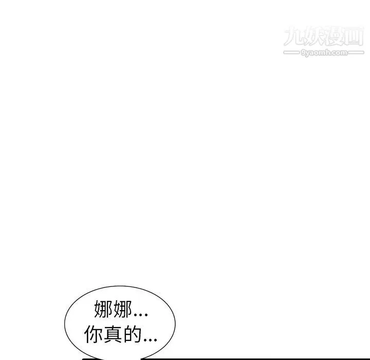 娜娜变身记 第11话 第106页