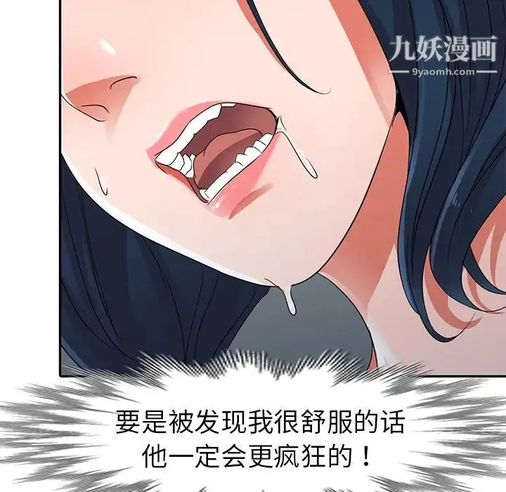 娜娜变身记 第11话 第121页
