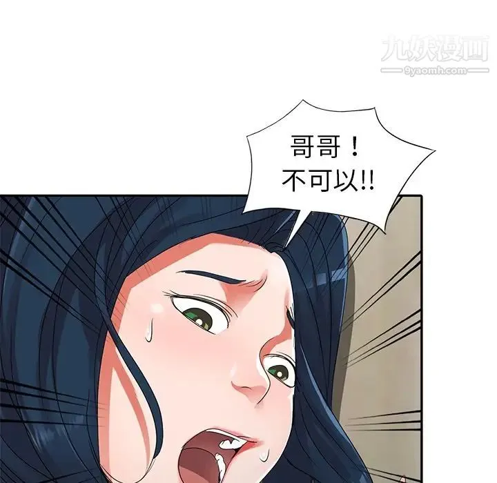 娜娜变身记 第11话 第153页