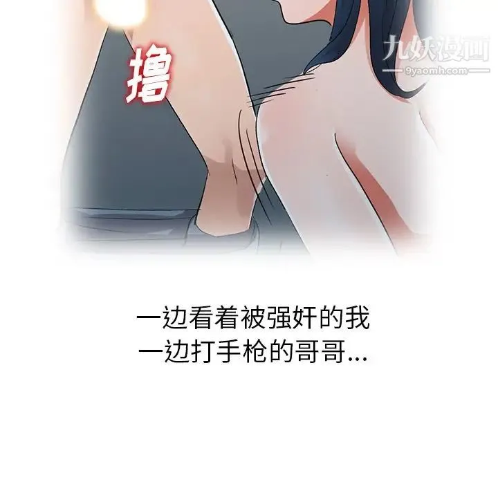 娜娜变身记 第11话 第48页