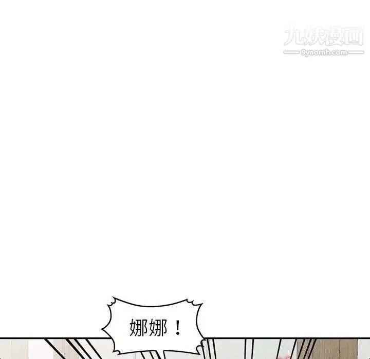 娜娜变身记 第11话 第91页