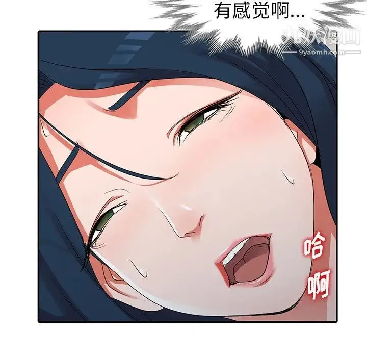 娜娜变身记 第11话 第105页