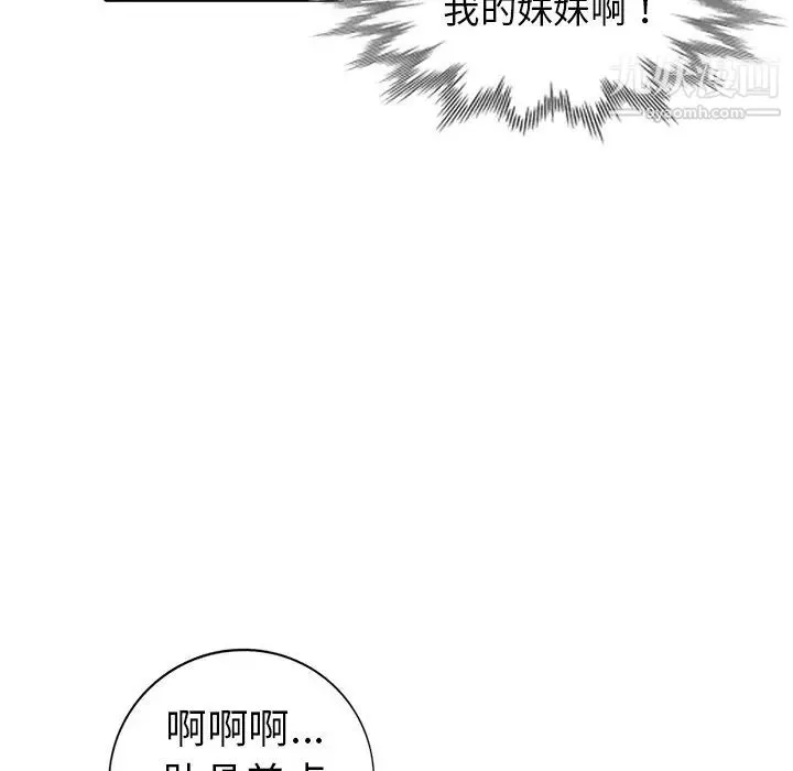 娜娜变身记 第11话 第78页