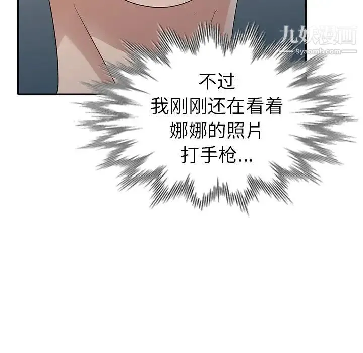 娜娜变身记 第11话 第85页