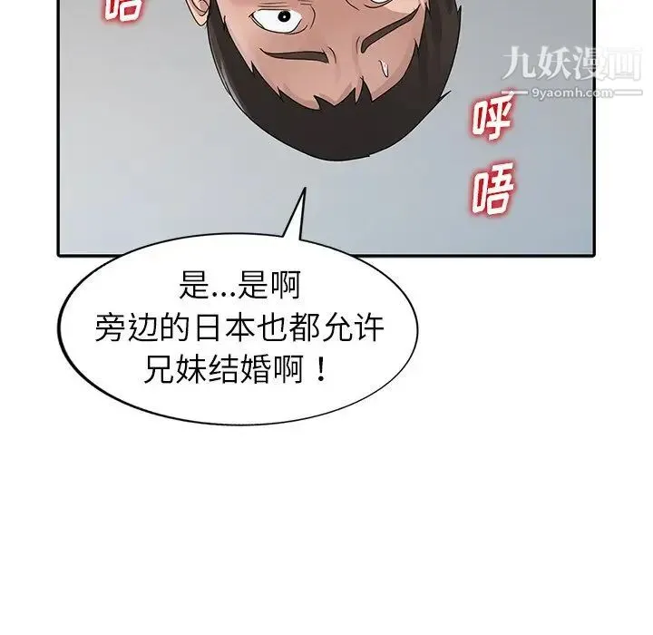 娜娜变身记 第11话 第99页