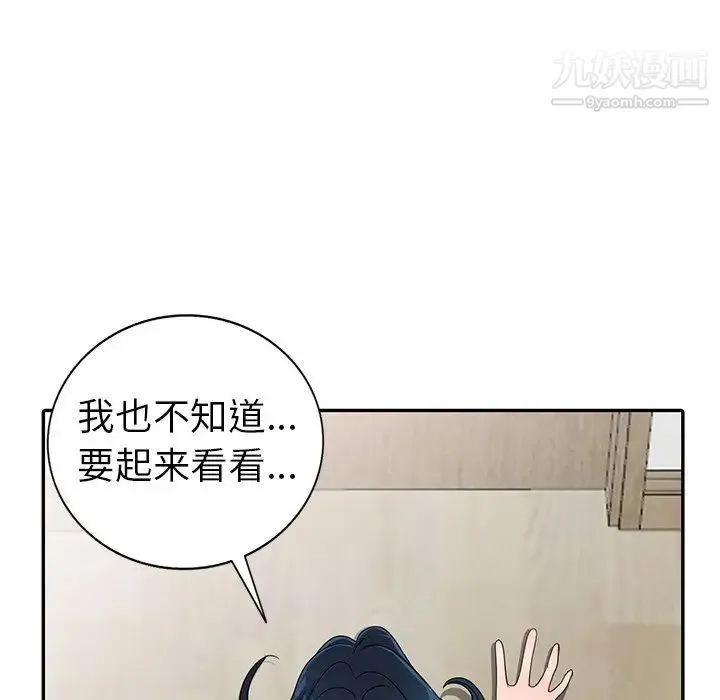 娜娜变身记 第11话 第65页