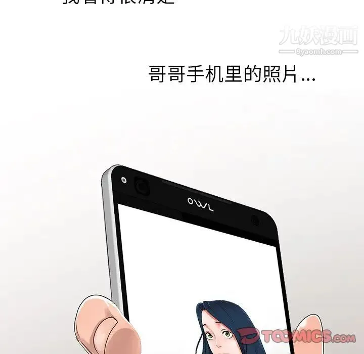 娜娜变身记 第11话 第30页