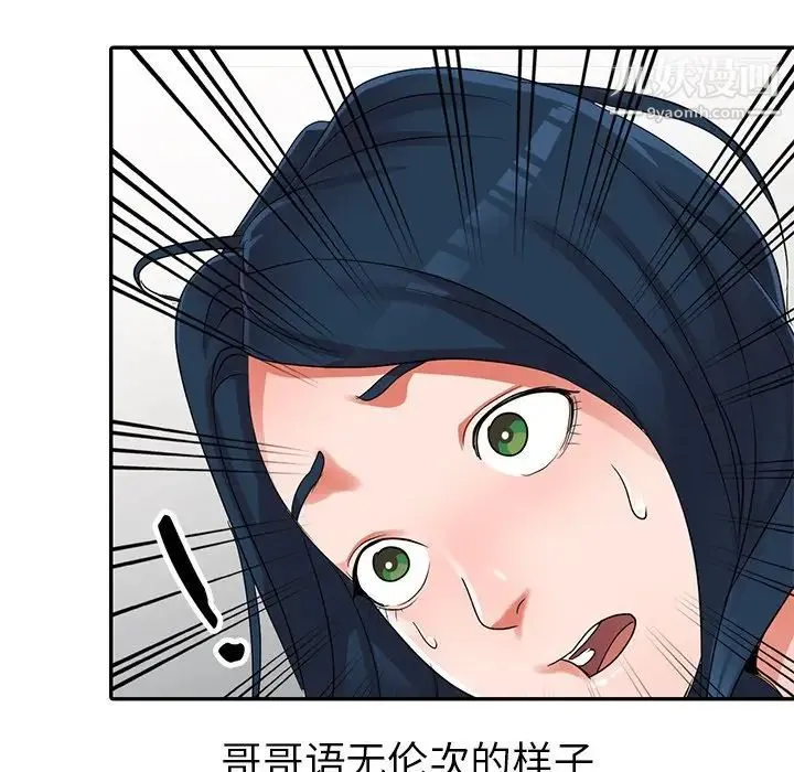 娜娜变身记 第11话 第42页