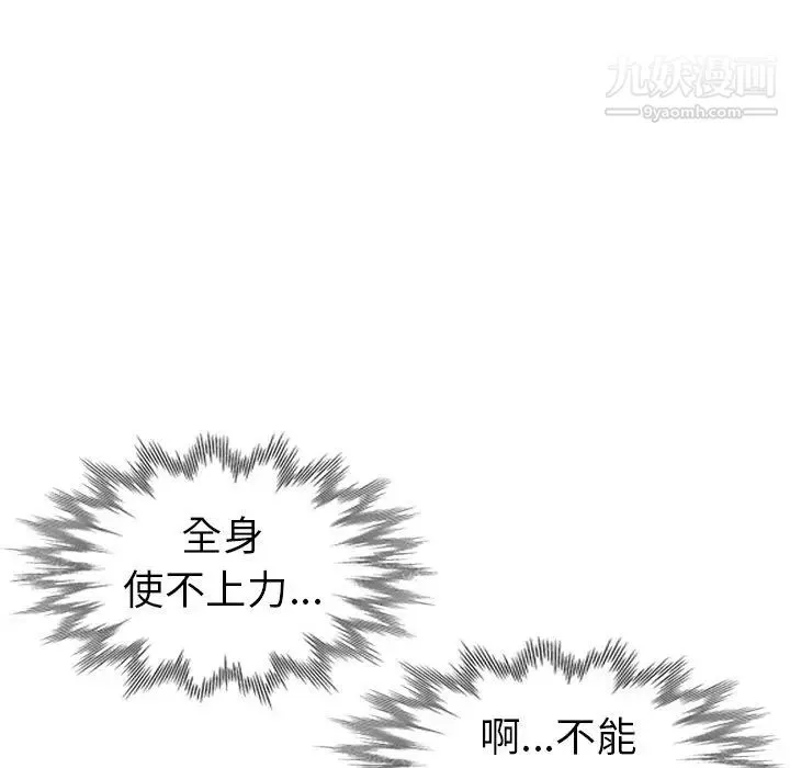 娜娜变身记 第11话 第104页