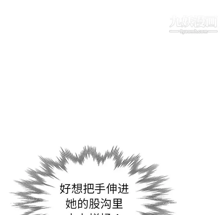 娜娜变身记 第11话 第73页