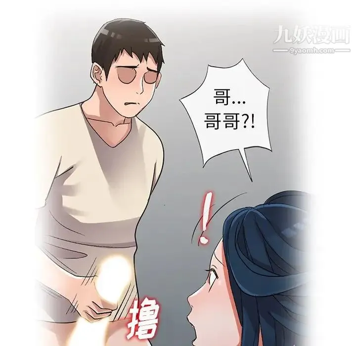 娜娜变身记 第11话 第47页