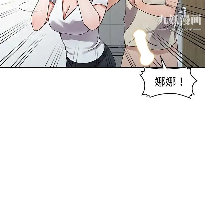 娜娜变身记 第11话 第53页