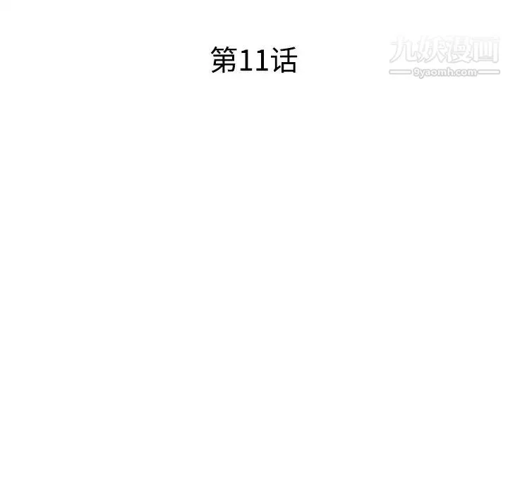 娜娜变身记 第11话 第20页