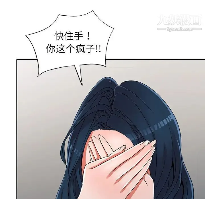 娜娜变身记 第11话 第141页