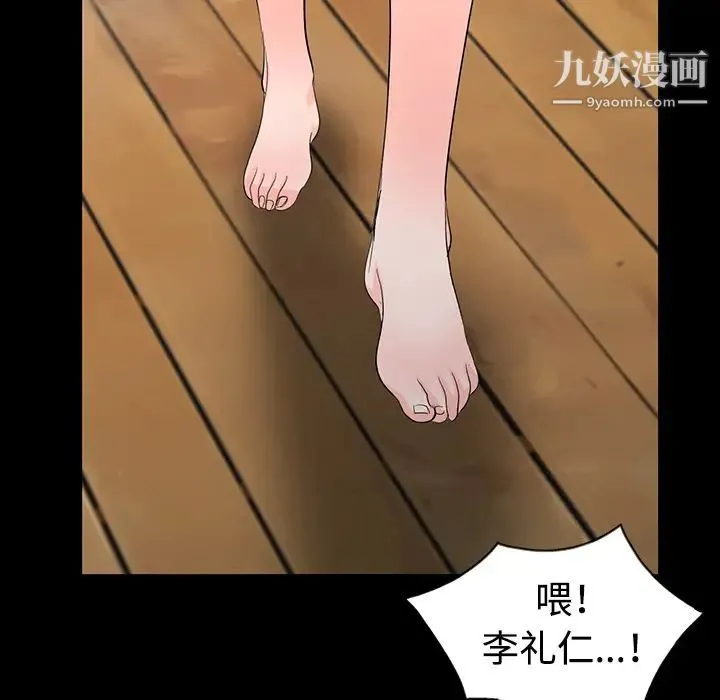 娜娜变身记 第1话 第83页