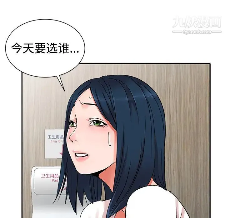 娜娜变身记 第1话 第29页