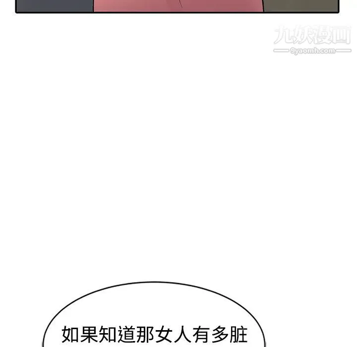 娜娜变身记 第1话 第59页