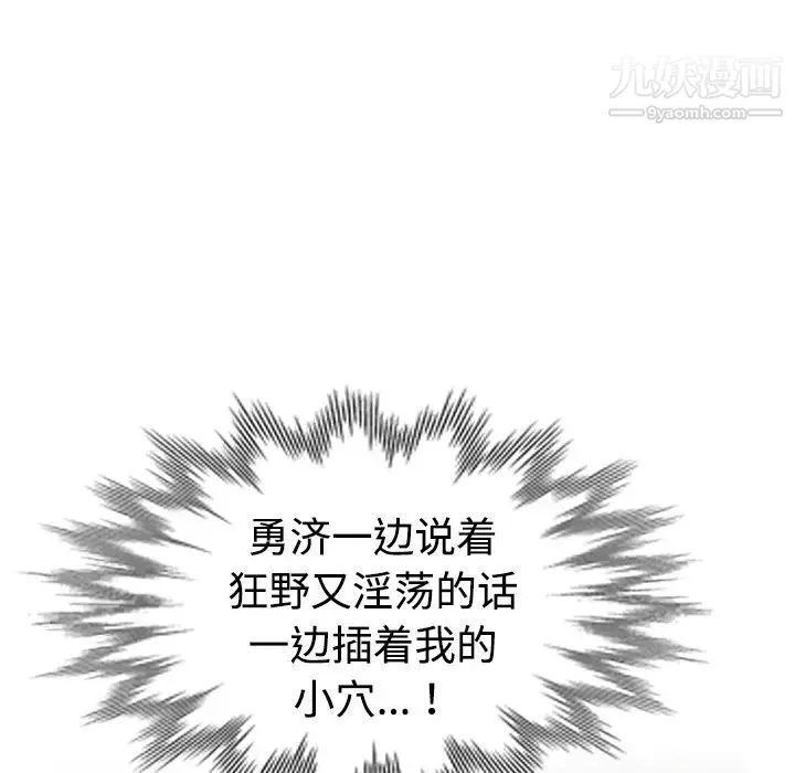 娜娜变身记 第1话 第38页