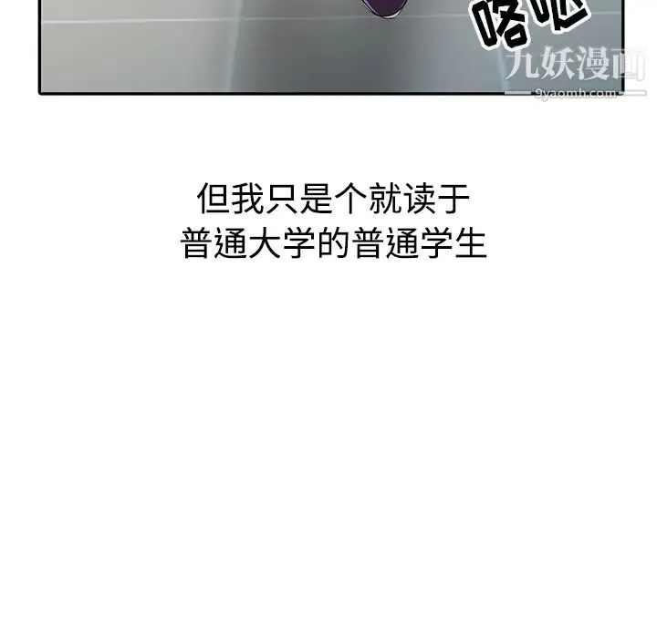 娜娜变身记 第1话 第20页